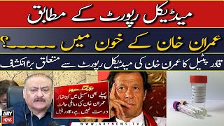 Imran Khan ki medical report mei bara inkashaaf ...?