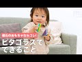 磁石のおもちゃならコレ！ ピタゴラスでできること