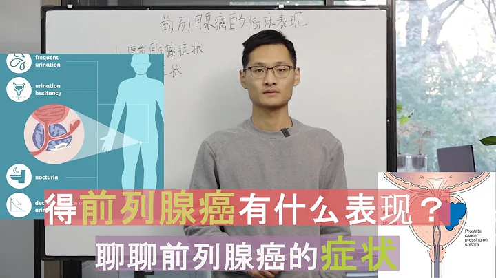 【攝護腺癌】得了前列腺癌有什麼癥狀？不能通過癥狀早期發現前列腺癌! #前列腺癌癥狀 #攝護腺癌 - 天天要聞