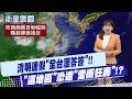 清明連假氣象