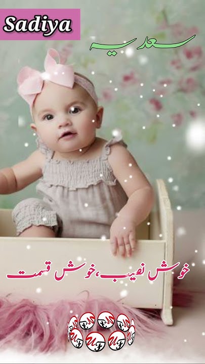 sadiya-islamic-baby-girls-name-with-meaning-in-urdu-hindi