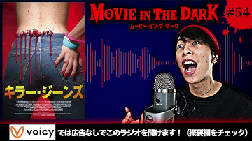 デニムが残酷に人を襲う映画『キラー・ジーンズ』レビュー