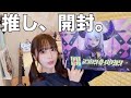 推しのフィギュア開封【ホロライブ】【ラプラス・ダークネス】