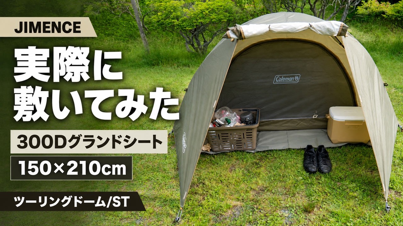 新色グレージュ】300Dグランドシート150×210cm｜合うテントと220×250cm
