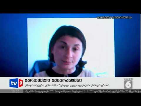 ახალი 6 | ქართველი ემიგრანტები | 02.08.12