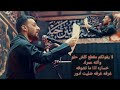 الرادود محمد الحلفي جديد غرفه غرفه ضليت ادور يا ليل ليمر حسرة ادخلو على الوصف شباب 