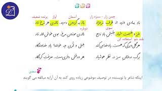 دبستان دی - پایه ششم - فارسی -  درس اول - معرفت آفریدگار- بخش اول