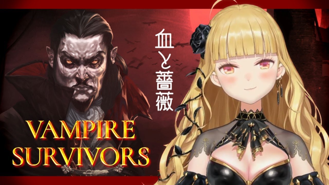 【#VampireSurvivors】巷で噂の神ゲー！この手のゲームやりたかった【にじさんじ/鷹宮リオン】