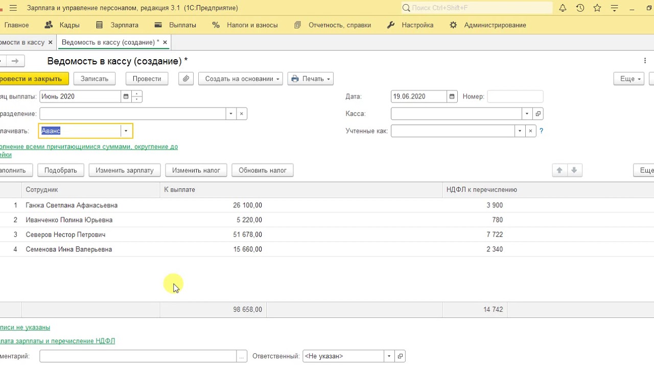 Не заполняется аванс в 1с 8.3. Взыскания в ведомости в 1с. Ведомость в кассу ЗУП. Взыскано в ведомости ЗУП. Ведомость 26 АПК.