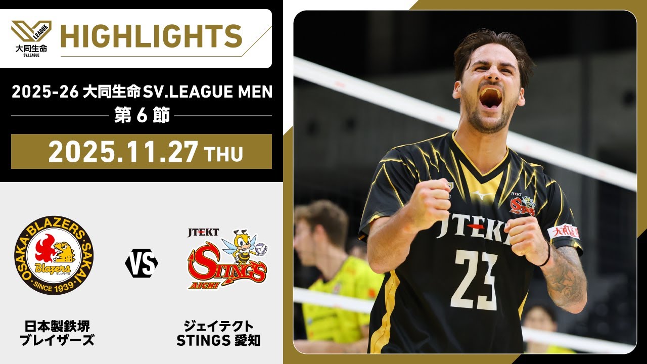 2025/11/27 Highlights] 2025-26 Daido Life SV.LEAGUE MEN Round 6