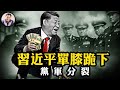 習近平 Mp3 Mp4 Free download