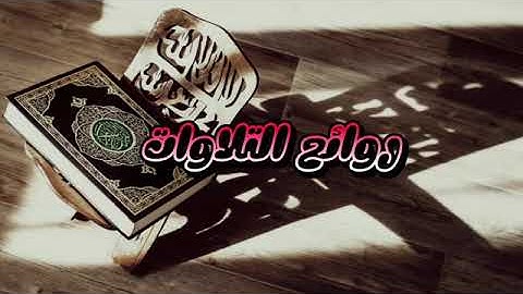 سورة مريم كاملة بصوت الشيخ عبدالله الموسى   ليالي رمضان 1446 هـ