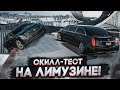 ОЧЕНЬ ЭПИЧНЫЙ И СЛОЖНЫЙ СКИЛЛ-ТЕСТ НА ЛИМУЗИНЕ! (FORZA HORIZON 4)