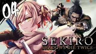 【#04 SEKIRO / 隻狼】俺は弦一郎を倒したけどお前は？^^【ニュイ・ソシエール / にじさんじ】