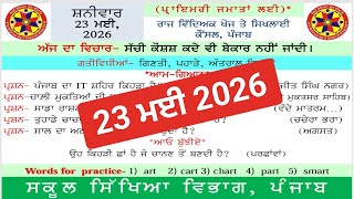 morning slide daily morning slide 23 may 2026 morning slide today pseb gk punjab slide primary