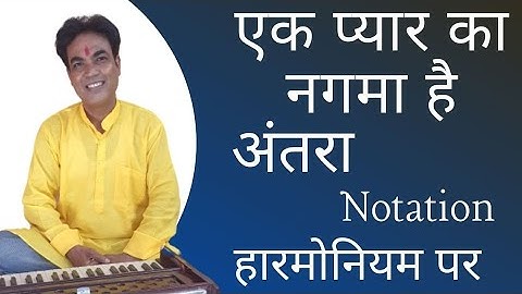 Ek Pyar ka nagma hai अंतरा notation Part : 2  एक प्यार का नगमा है हारमोनियम पर बजाना सीखे ।