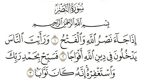 سورة النصر مكرره ٥٠ مره | ماهر العقيلي