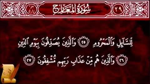 08  Surat Al Maarij 70 سورة المعارج   Children Memorise   kids