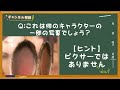 【このふわふわの耳は!?】何のディズニーキャラクターの一部?《ディズニークイズ!》