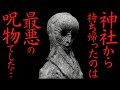 【ゆっくり怖い話】神社から持ち出したのは最悪の呪物でした...2ch怖いスレ『姪と人形』