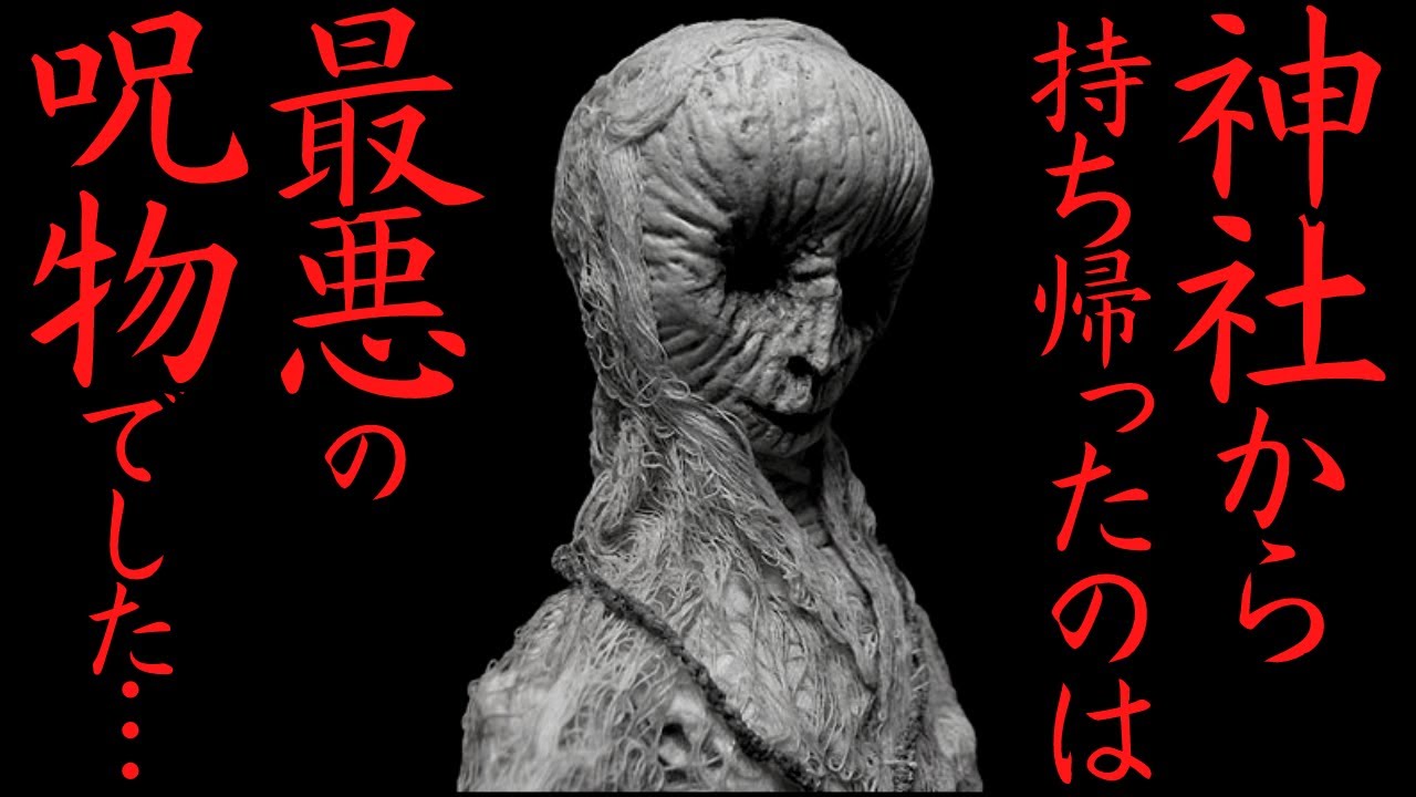 【ゆっくり怖い話】神社から持ち出したのは最悪の呪物でした...2ch怖いスレ『姪と人形』