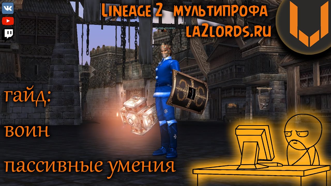Л2 легаси гайд