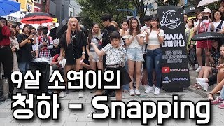 [DIANA GUEST] 청하(CHUNG HA) - Snapping (스내핑) Full Cover Dance 커버댄스 4K