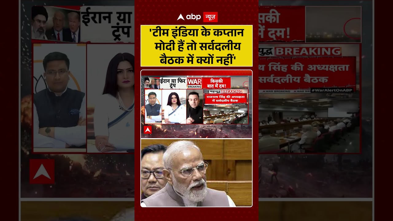 Chitra Tripathi: 'टीम इंडिया के कप्तान मोदी हैं तो सर्वदलीय बैठक में क्यों नहीं' #shorts #viralvideo