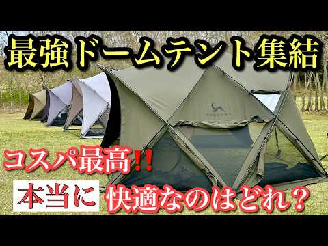 New Tent [Thorough Review] Popular Dome Tents Gathered - Honest