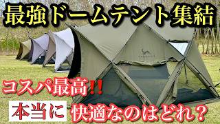 New Tent [Thorough Review] Popular Dome Tents Gathered - Honest