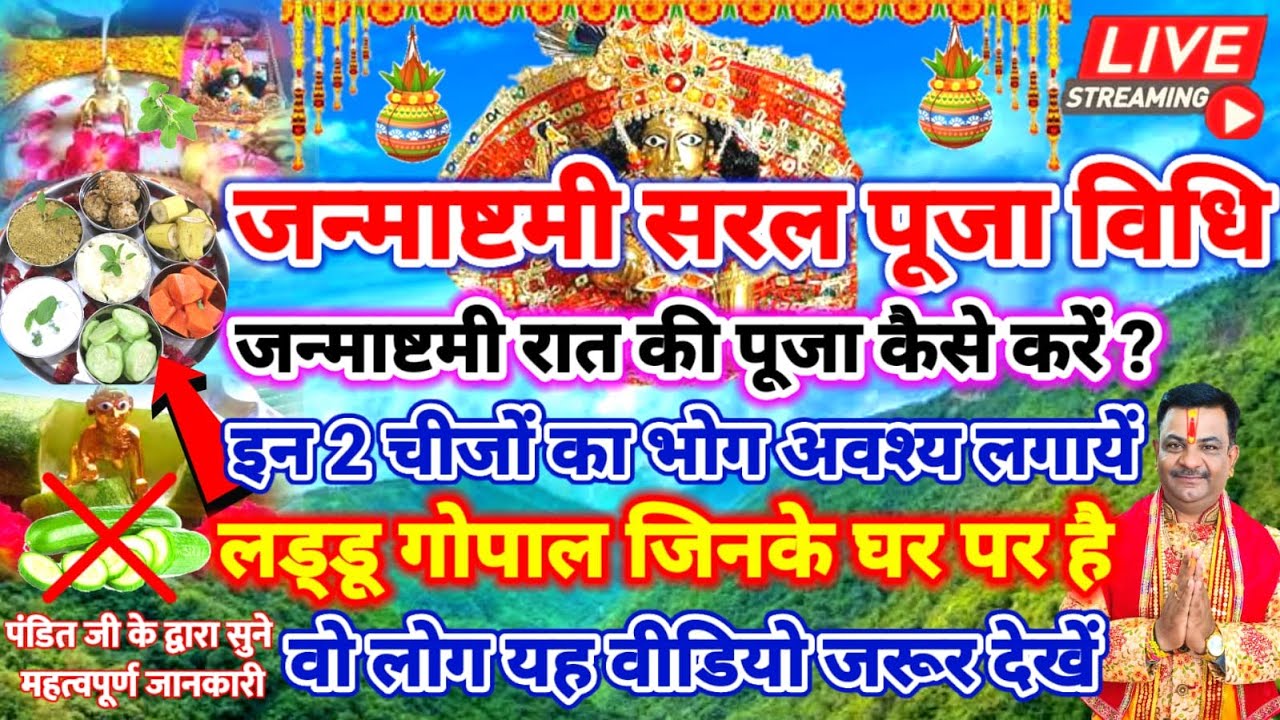 krishna-janmashtami-puja-samagri-janmashtami-puja-ki-samagri-how-to-do