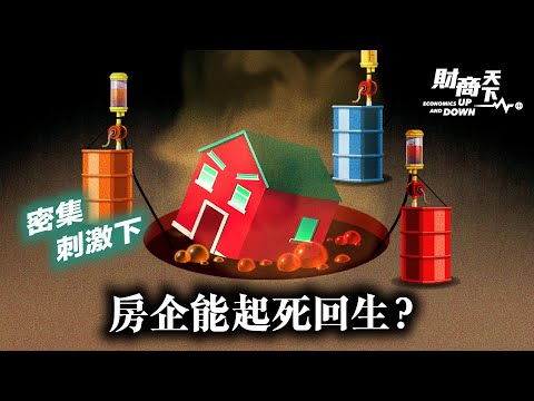 中国房企主动撤销境外评级,掀起美元债违约潮!割“洋韭菜”实现保交楼,是房企新选择?北京当局密集救市,德信中国却倒在“黎明”之前?房企无法真正脱困,根源在哪?【#蔚然财商天下】2022.11.23