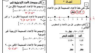 مراجعة ليلة الامتحان للصف السادس الابتدائي رياضيات الترم الثانى 2019