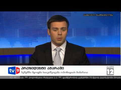 ახალი 12 | პრეზიდენტი აჭარაში | 05.08.12
