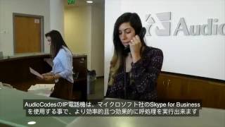 AudioCodes Microsoft Skype for Business 440HD IP Phones Shared Line Appearance (Japanese)