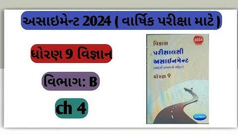 std 9 Science assignment solution2024 chapter 4 dhoran 9 asaiment solution vibhag B varshik pariksha