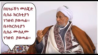 Ketarik Mahder የእስልምና ታሪክ በኢትዮጵያ ከባለቤቱ አንደበት