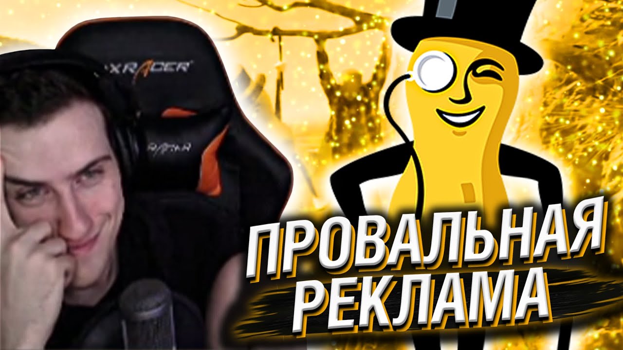 HELLYEAHPLAY СМОТРИТ: САМЫЕ ПРОВАЛЬНЫЕ РЕКЛАМЫ и ТОВАРЫ НА СВЕТЕ