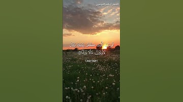 سورة مريم من  آية 76 إلى آية 80 بصوت الشيخ ياسر الدوسري♥♥