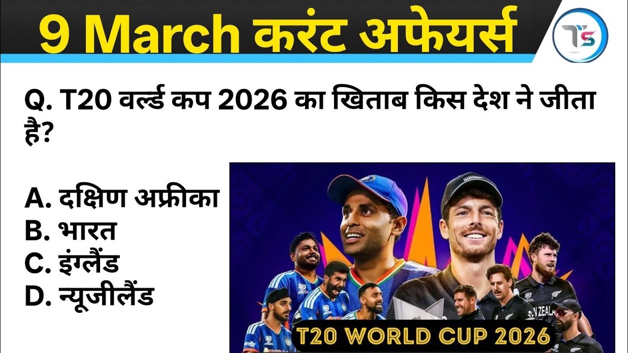9 March 2026 Current Affairs Today | Today Current Affairs | Daily ...