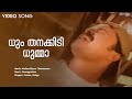 Dhum Thanakidi Dhumma | Mullavalliyum Thenmavum | Kunchako Boban | Ouseppachan | Franco | Ganga