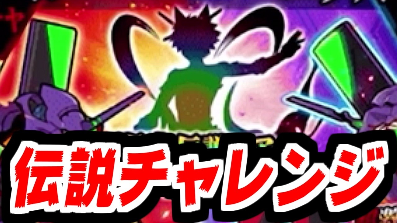 【にゃんこ大戦争】エヴァンゲリオンコラボガチャ！今回こそは伝説レアのカヲルくんを当てたい男！ネコカンもレアチケも全部使う！【本垢実況Re#2352】