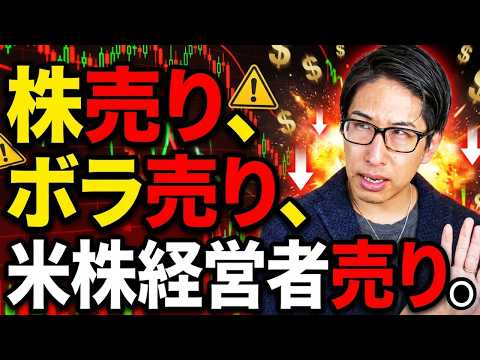 株売り、ボラティリティ売り、米国株のインサイダー売り。