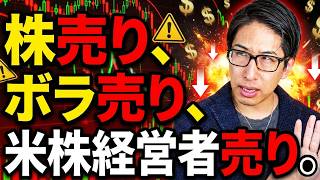 株売り、ボラティリティ売り、米国株のインサイダー売り。