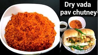 Street style dry coconut garlic chutney recipe for vada pav||vada pav sukhi lal chutney