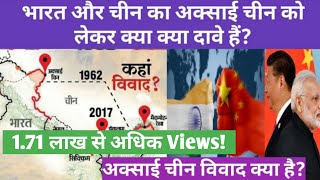 Aksai Chin History | Aksai chin kashmir Explained in hindi | India china border dispute