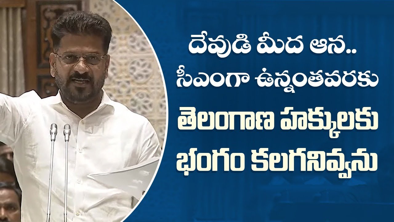 CM Revanth Reddy Pledges to Protect Telangana’s Water Rights & Complete Palamuru Project | Assembly
