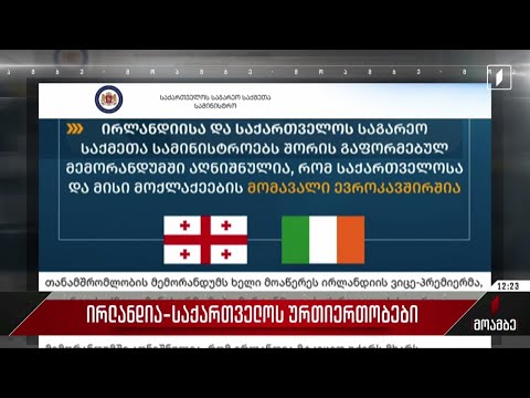 ირლანდია-საქართველოს ურთიერთობები