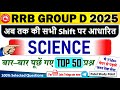 🔥RRB Group D Science Analysis 2025 | SCIENCE TOP 50 MCQs | RRB Group D 2025 All Shift Analysis