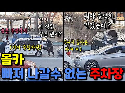 [몰카] 차를 빼려고 앞 뒤차를 밀었는데 차들이 계속 돌아온다면?ㅋㅋㅋㅋㅋ